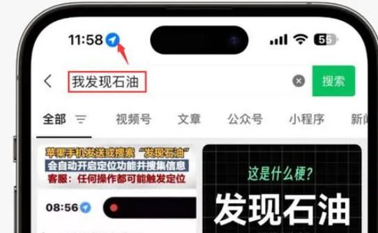 景县苹果客服中心分享iPhone 输入“发现石油”触发定位