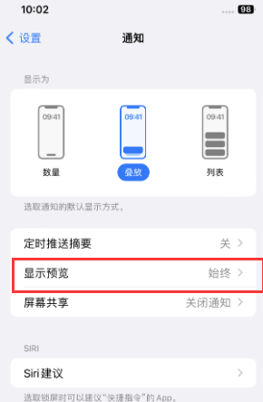 景县苹果售后维修中心分享iPhone手机收不到通知怎么办 