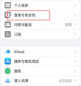 景县苹果维修站分享手机号注册的Apple ID如何换成邮箱【图文教程】 