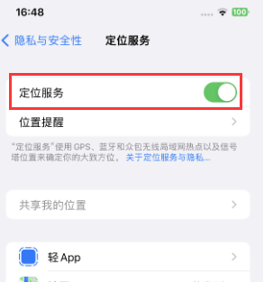 景县苹果维修客服分享如何在iPhone上隐藏自己的位置 