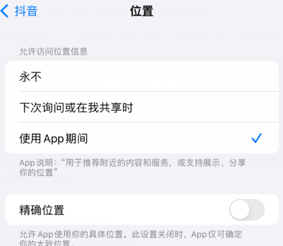 景县apple服务如何检查iPhone中哪些应用程序正在使用位置