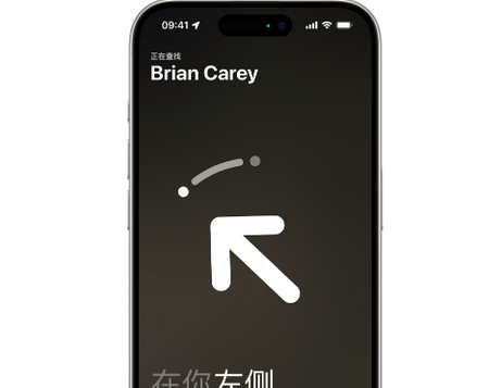 景县苹果15维修iPhone15使用“查找”与朋友见面