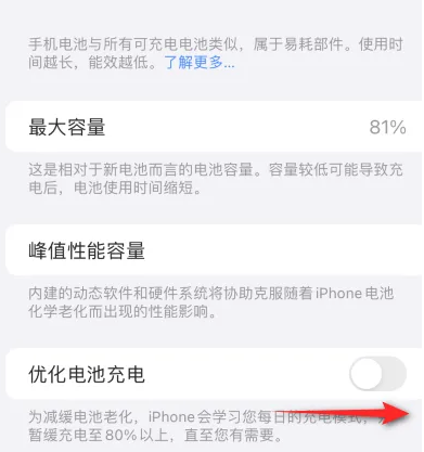 景县苹果15维修分享iPhone15充电到80%就充不进电了怎么办 