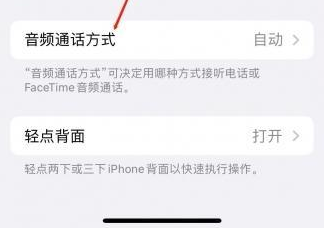 景县苹果蓝牙维修店分享iPhone设置蓝牙设备接听电话方法