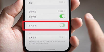 景县苹果15换屏服务分享iPhone15屏幕常亮怎么办