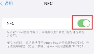 景县苹果维修服务分享iPhone15NFC功能开启方法 