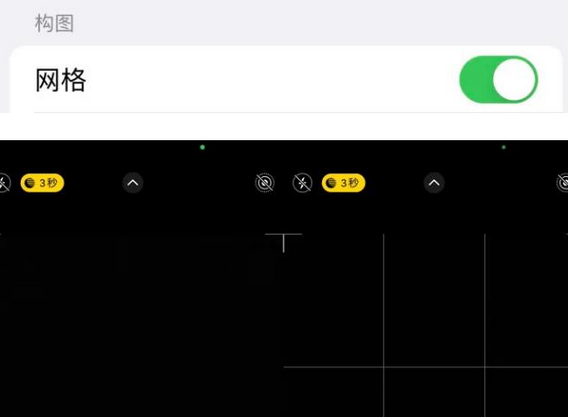 景县苹果手机维修网点分享iPhone如何开启九宫格构图功能