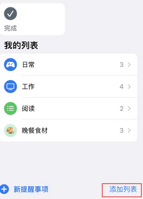 景县苹果14维修店分享iPhone14如何设置主屏幕显示多个不同类型提醒事项