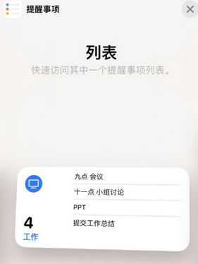 景县苹果14维修店分享iPhone14如何设置主屏幕显示多个不同类型提醒事项