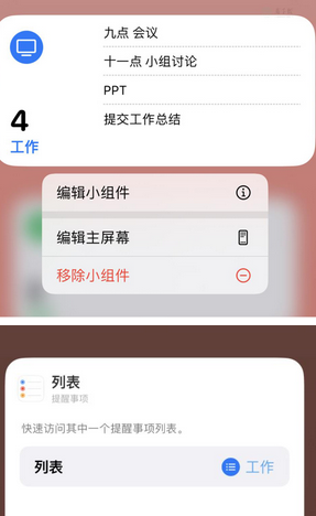 景县苹果14维修店分享iPhone14如何设置主屏幕显示多个不同类型提醒事项