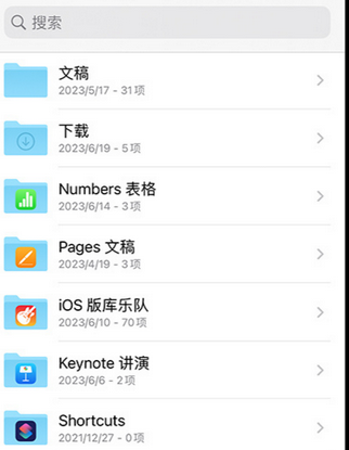 景县apple维修中心分享iPhone文件应用中存储和找到下载文件