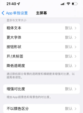 景县苹果14服务点分享iPhone14如何单独设置App