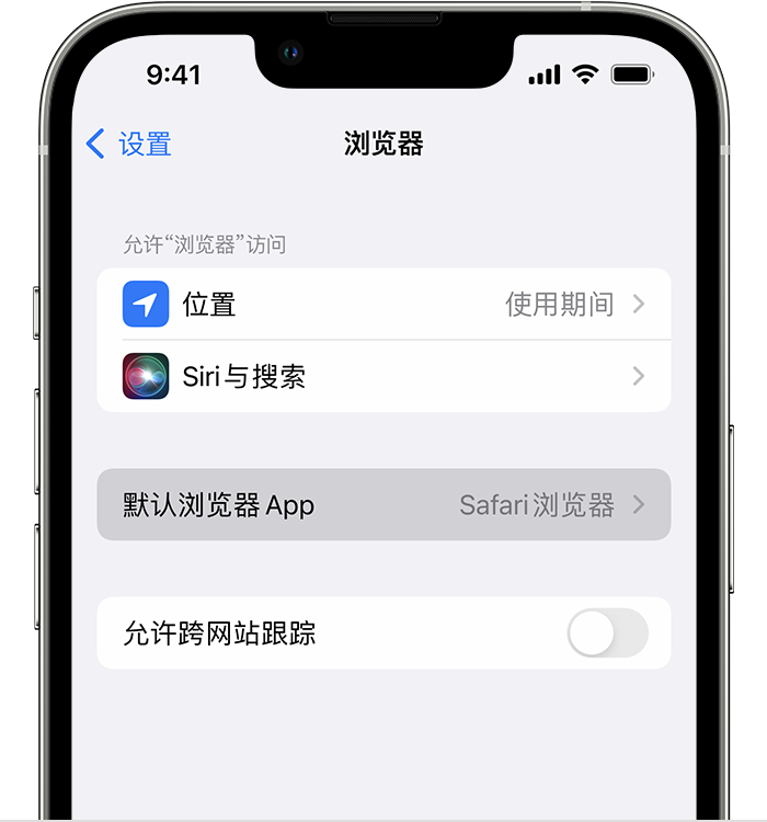 景县苹果维修服务分享如何在iPhone上设置默认浏览器 