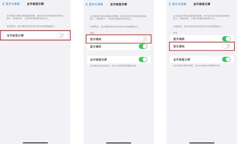 景县苹果14Pro维修分享iPhone14Pro息屏显示时间设置方法 