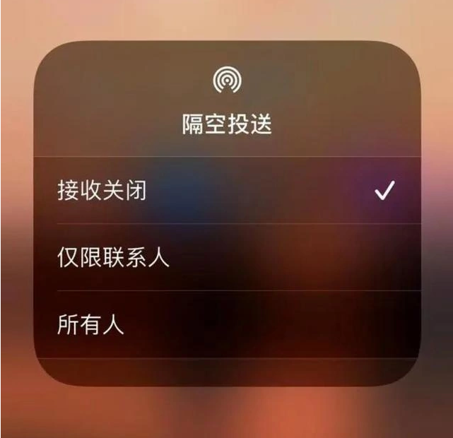 景县苹果指定维修店分享iPhone如何避免隔空收到不雅照 