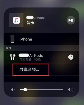 景县苹果14音频维修点分享iPhone14音频共享设置方法 