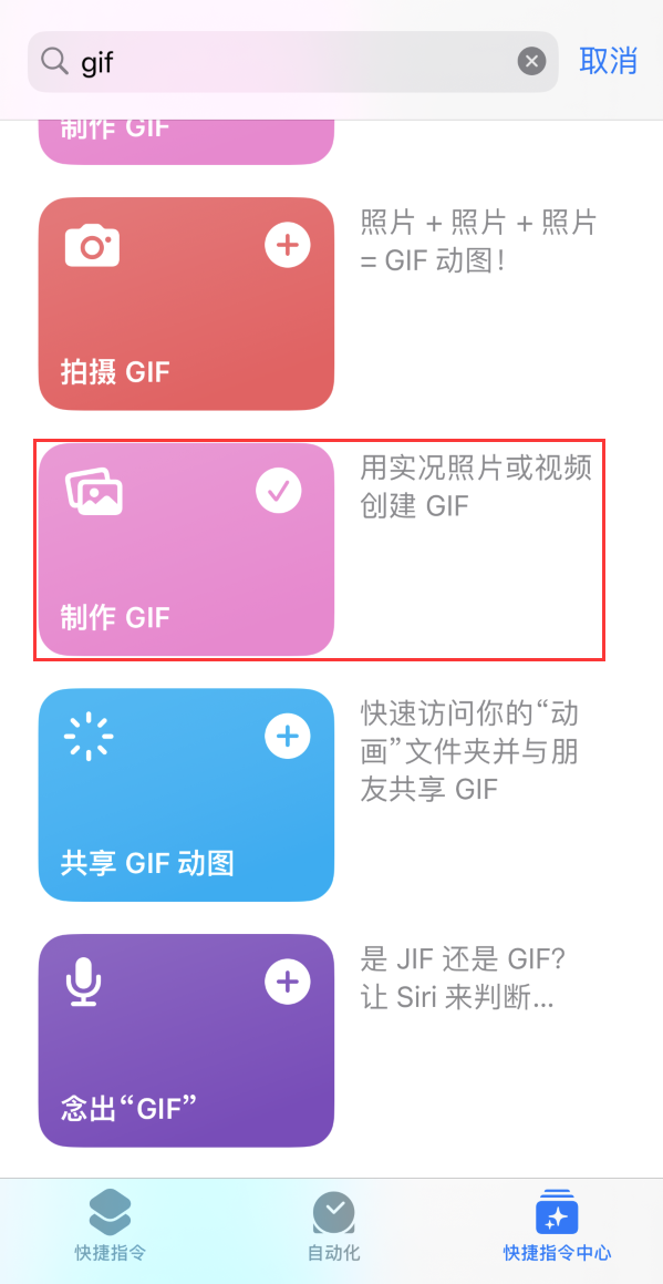 景县苹果手机维修分享iOS16小技巧:在iPhone上制作GIF图片 