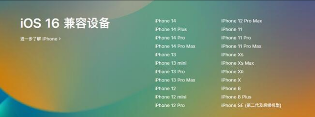 景县苹果手机维修分享:iOS 16.4 Beta 3支持哪些机型升级？ 