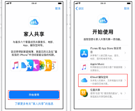 景县苹果14维修分享：iPhone14如何与家人共享iCloud储存空间？ 