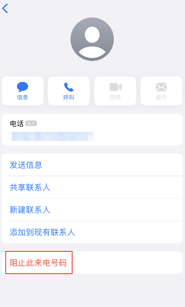 景县苹果手机维修分享：iPhone 拒收陌生人 iMessage 信息的方法 