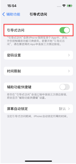 景县苹果14维修店分享iPhone 14引导式访问按三下没反应怎么办 