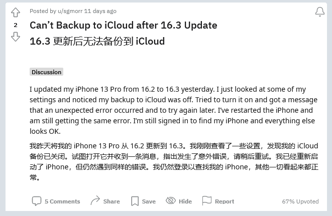 景县苹果手机维修分享iOS 16.3 升级后多项 iCloud 服务无法同步怎么办 