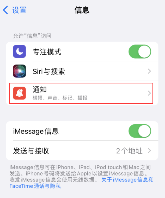 景县苹果14维修店分享iPhone 14 机型设置短信重复提醒的方法 