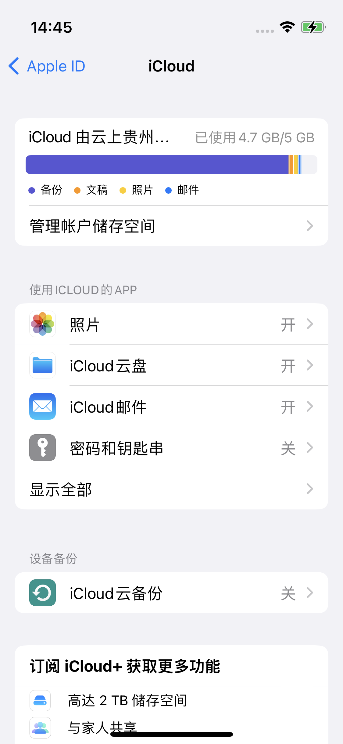 景县苹果14维修分享iPhone 14 开启iCloud钥匙串方法 