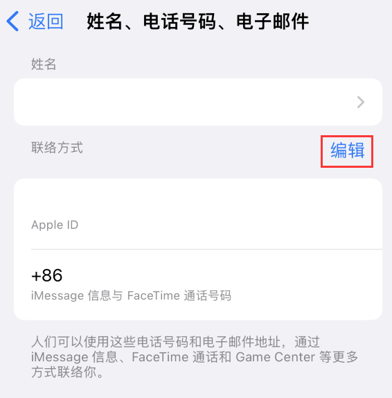 景县苹果手机维修点分享iPhone 上更新 Apple ID的方法 