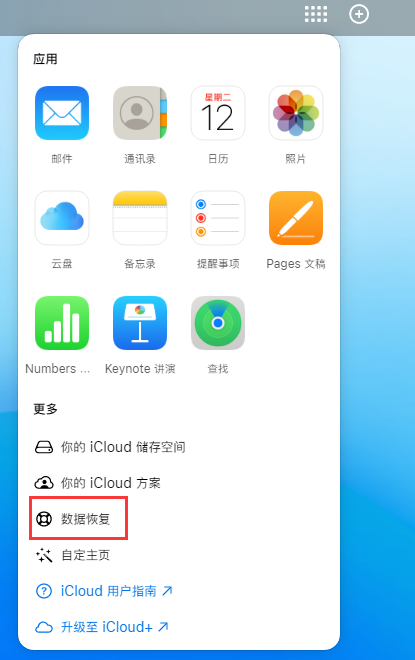 景县苹果手机维修分享iPhone 小技巧：通过苹果 iCloud 官网恢复已删除的文件 