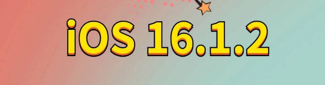 景县苹果手机维修分享iOS 16.1.2正式版更新内容及升级方法 