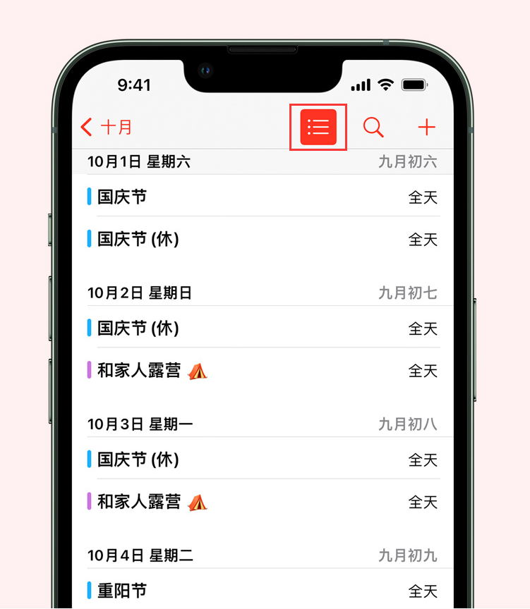 景县苹果手机维修分享如何在 iPhone 日历中查看节假日和调休时间 