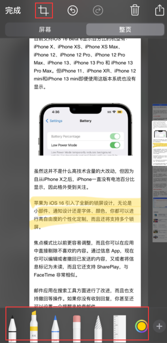 景县苹果手机维修分享小技巧：在 iPhone 上给截屏图片做标记 