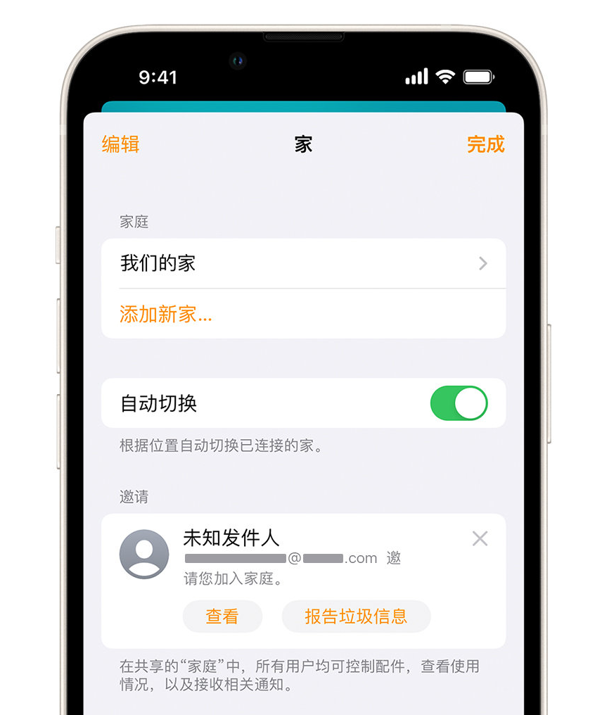 景县苹果手机维修分享iPhone 小技巧：在“家庭”应用中删除和举报垃圾邀请 