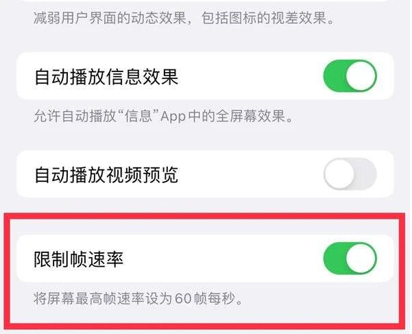 景县苹果13维修分享iPhone13 Pro高刷是否可以手动控制 