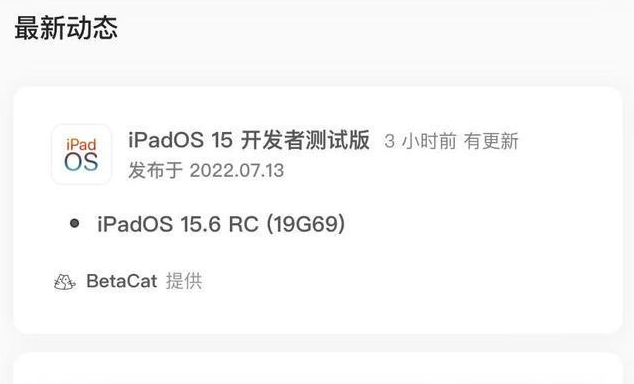 景县苹果手机维修分享苹果iOS 15.6 RC版更新建议 