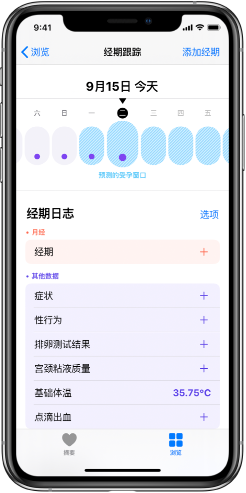 景县苹果13维修分享如何使用iPhone13监测女生经期 