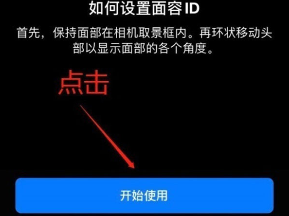 景县苹果13维修分享iPhone 13可以录入几个面容ID 