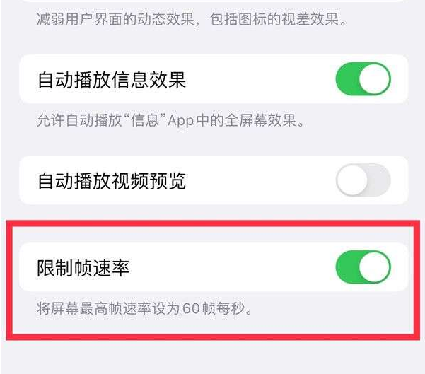 景县苹果13维修分享iPhone13 Pro高刷设置方法 