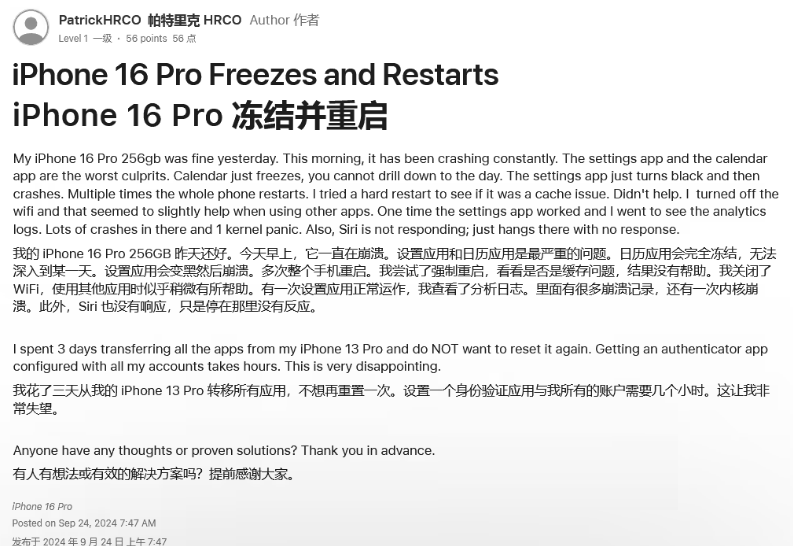 景县苹果16维修分享iPhone 16 Pro / Max 用户遇随机卡死 / 重启问题 