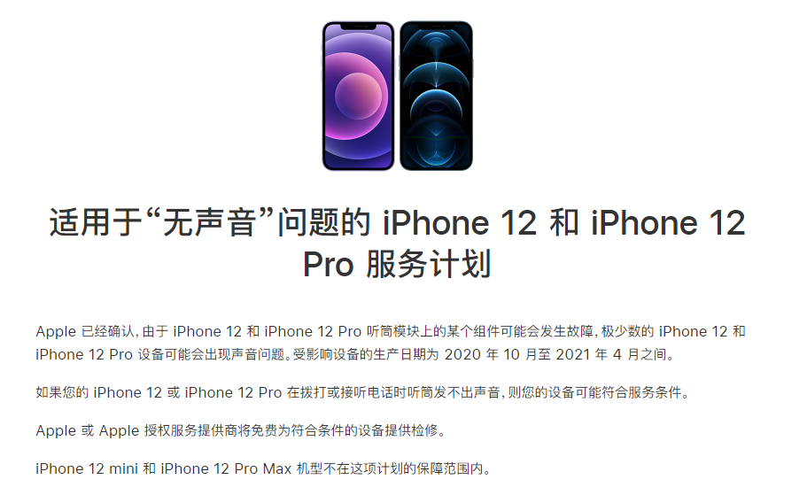 景县苹果手机维修分享iPhone 12/Pro 拨打或接听电话时无声音怎么办 