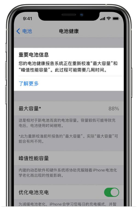 景县苹果手机维修分享升级iOS 14.5 Beta 6后如何进行电池校准 