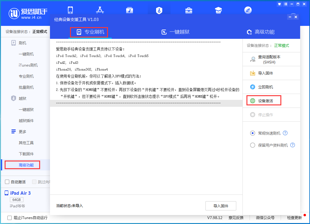 景县苹果手机维修分享iOS 13.6正式版_iOS 13.6正式版一键刷机教程 