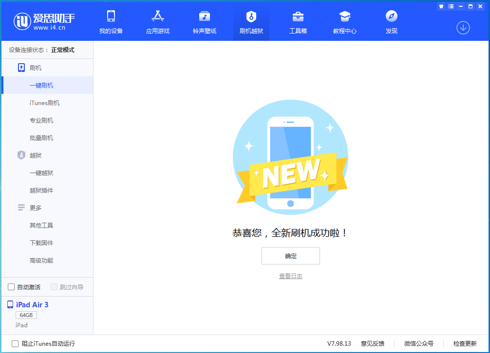 景县苹果手机维修分享iOS 13.6 测试版_iOS 13.6 测试版一键刷机教程 