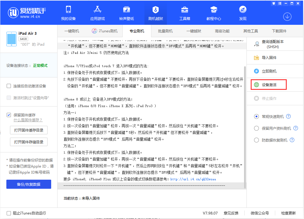景县苹果手机维修分享iOS 13.2.3正式版_iOS 13.2.3 正式版一键刷机教程 