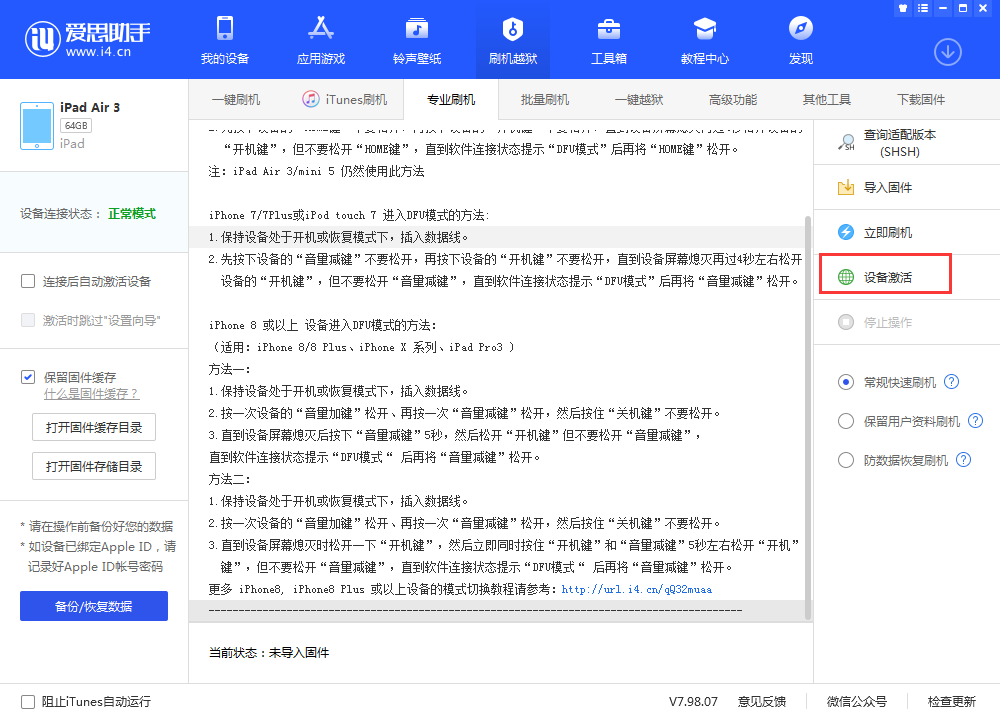 景县苹果手机维修分享iOS 13.3 测试版_iOS 13.3 测试版一键刷机教程 